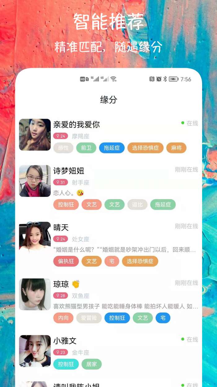 聊陌交友图1