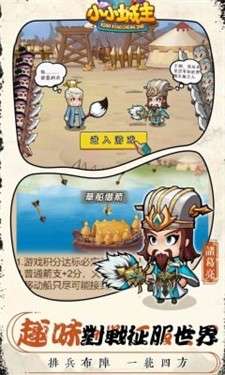 小小城主图1