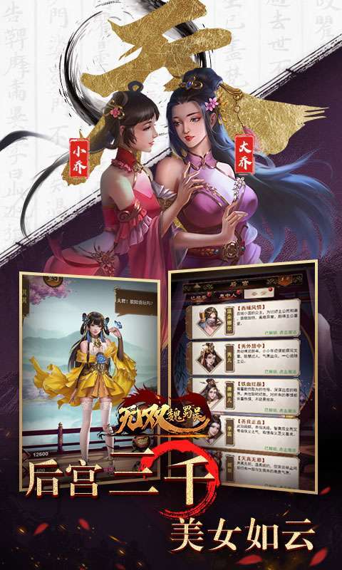 无双魏蜀吴（0.1折送5万真充）图5
