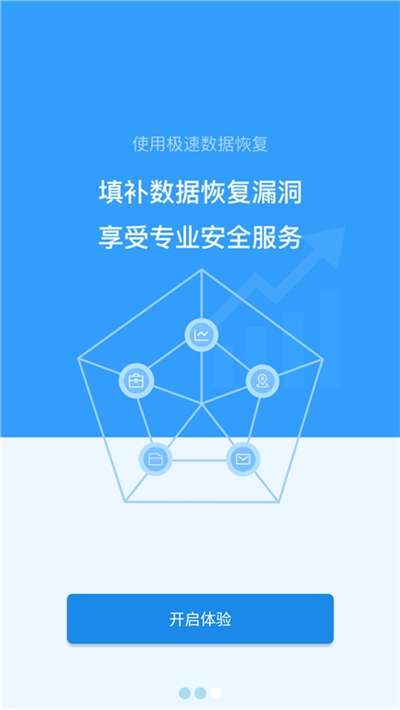 极速数据恢复图3