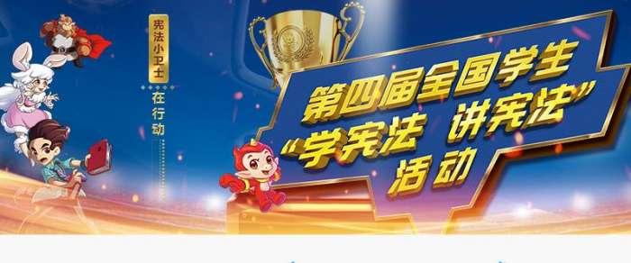 教育部全国青少年普法网答案图2