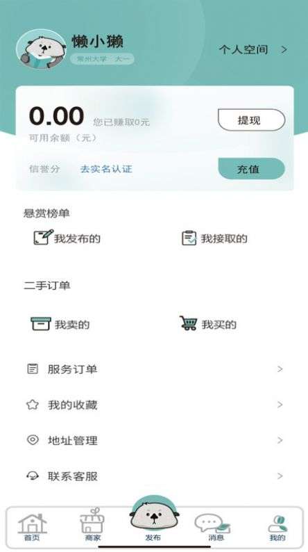 懒獭帮图2