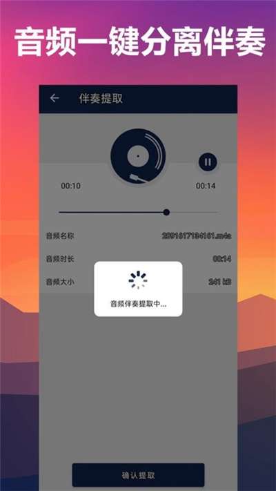 人声分离免费图1