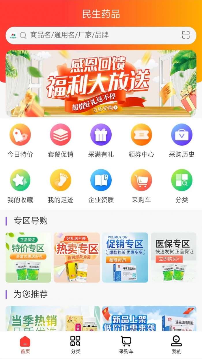 民生药品图4