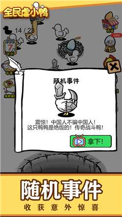 全民虐小鸭内置菜单图1