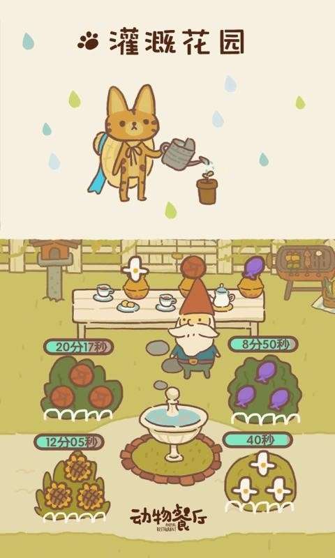 动物餐厅单机版图1