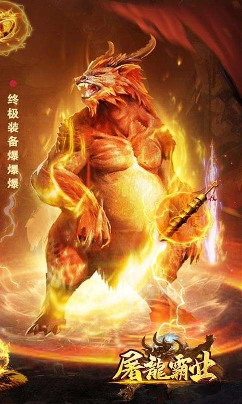 屠龙霸业地下城狂暴图5