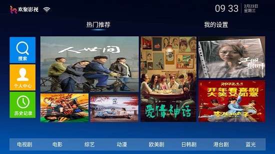 欢聚影院TV图2