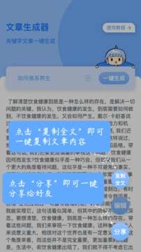 文章生成器图2