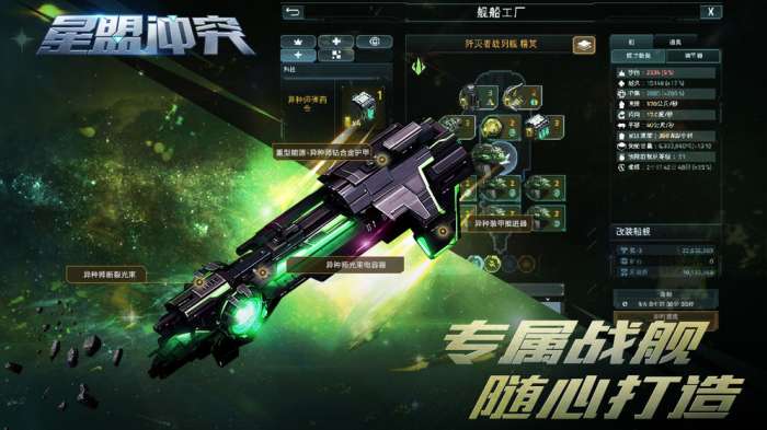 星盟冲突图3