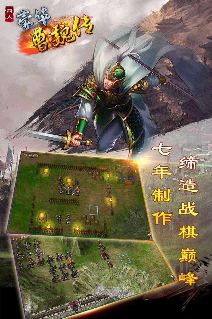 豪华曹魏传图1