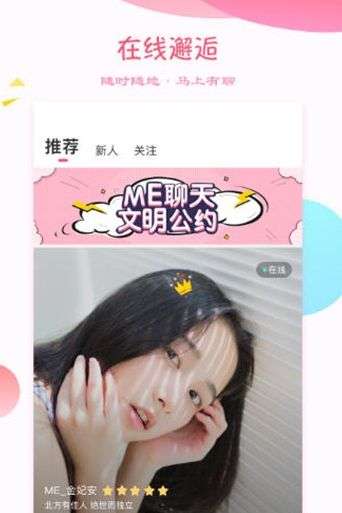 心欢交友图3