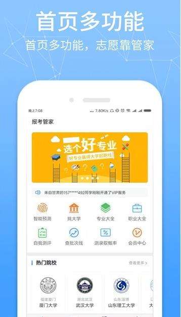 报考管家最新版图1