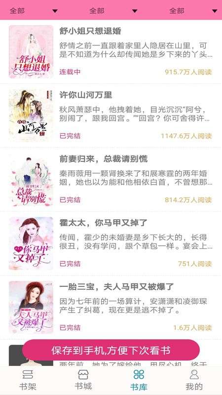 百香果书城全本小说免费阅读图3