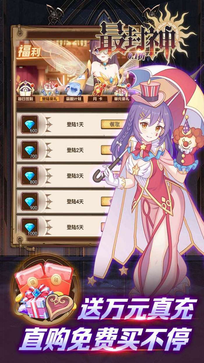 最封神(0.1折狂暴版)图3