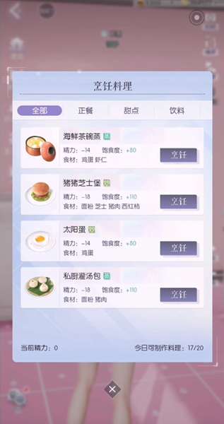 以闪亮之名游戏 图1