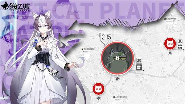 猫之城情绪体验图5