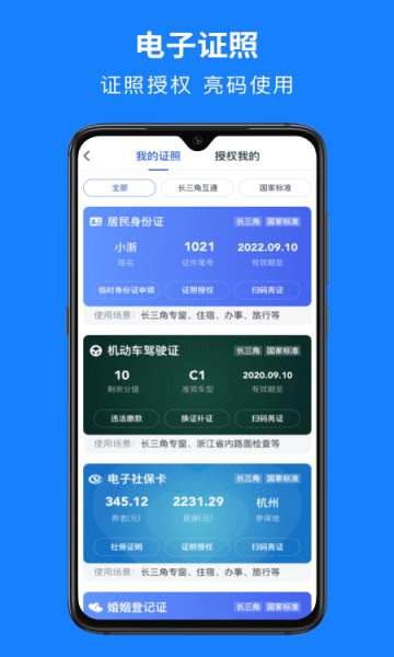 浙里办图3