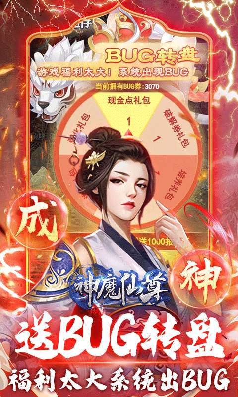 神魔仙尊(无限0.1折至毕业)图5