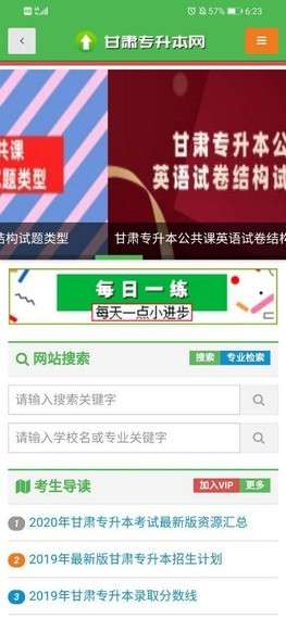 甘肃专升本网图1