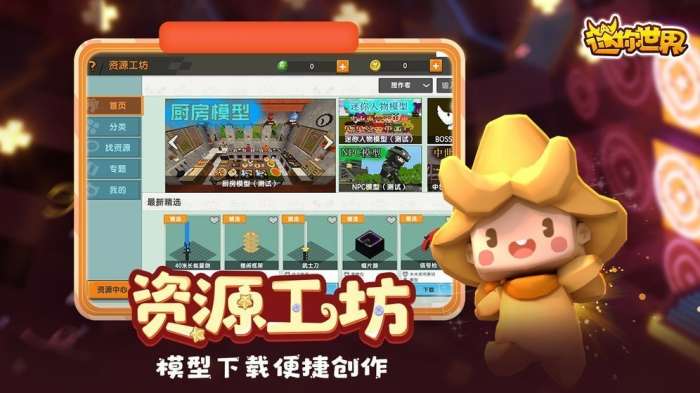 迷你世界体验服图2