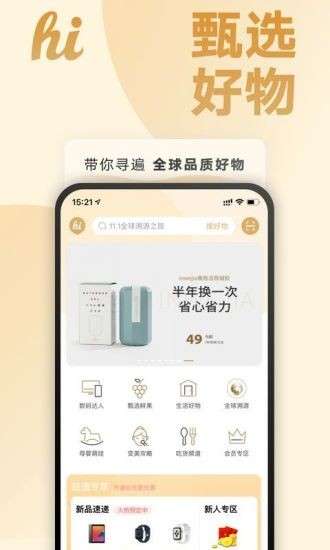 嗨购生活图2