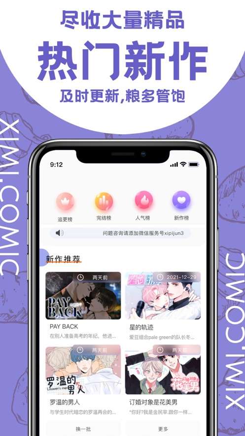 西米漫画官方正版最新图3