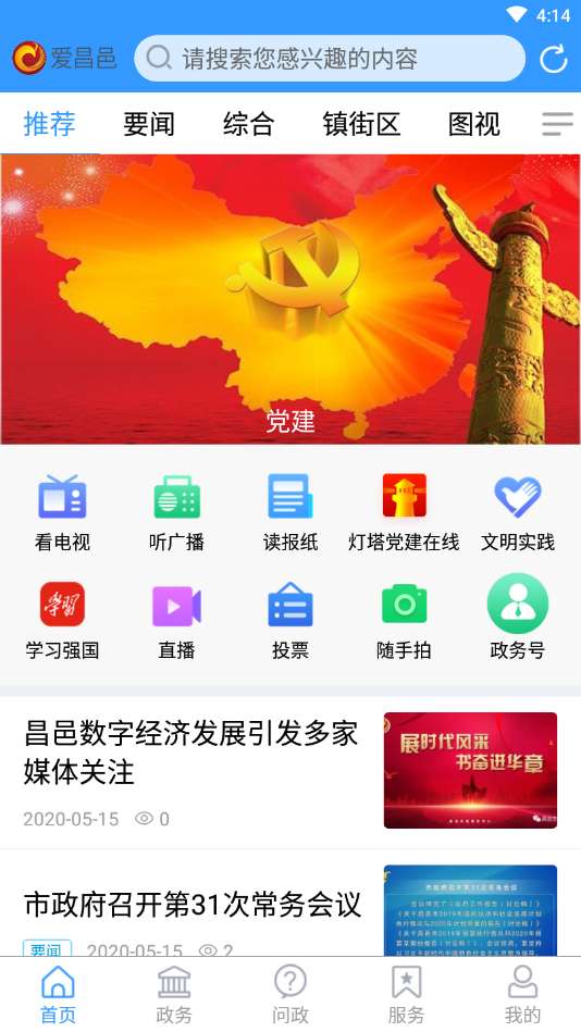 爱昌邑图2
