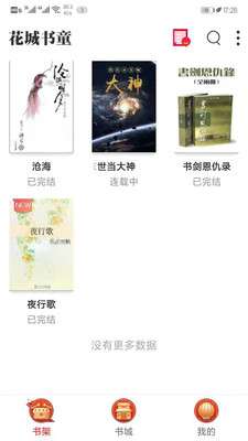 花城书童图3