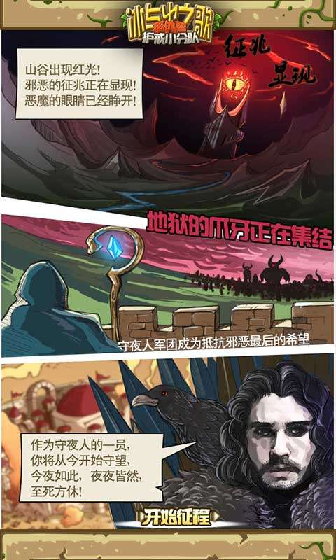 护戒小队图2