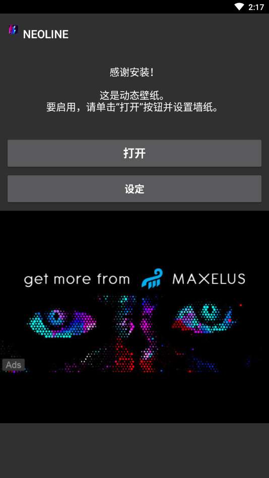 neoline中文版图2
