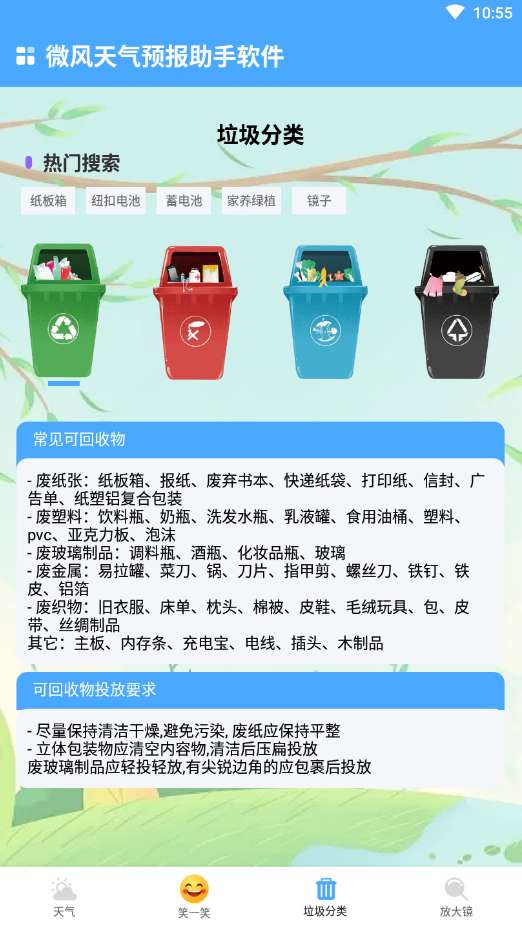 微风天气预报助手图3