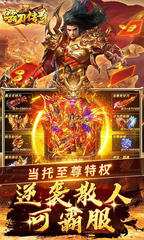 霸刀传奇(送刀刀真伤)图5