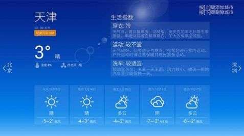 当贝天气图3