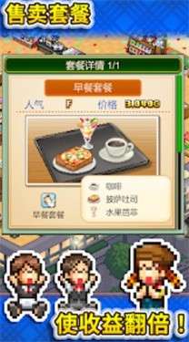 创意咖啡店物语汉化破解版图3