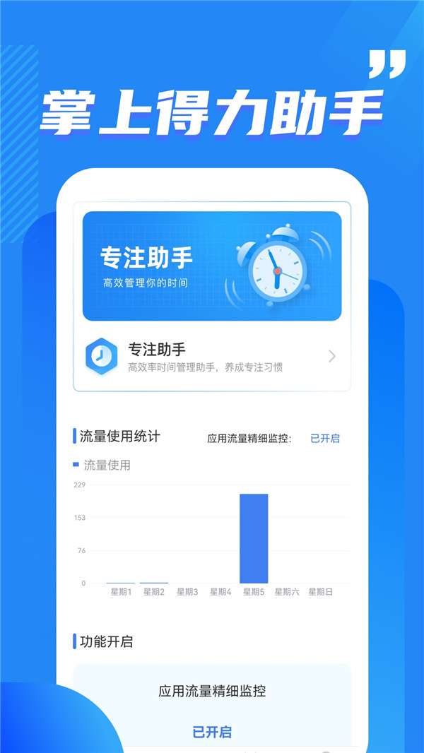 酷玩流量监控图2