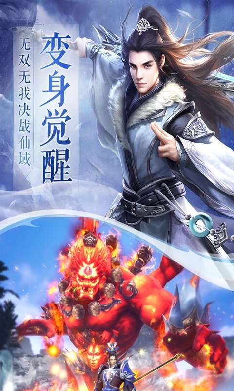 一剑斩仙(逍遥决)图3