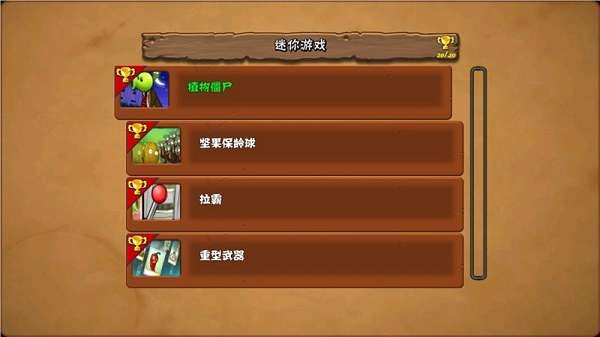 植物大战僵尸2无限内购图1