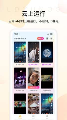 雷电云手机图1