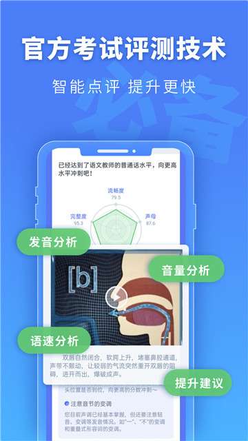 普通话测试免费图1