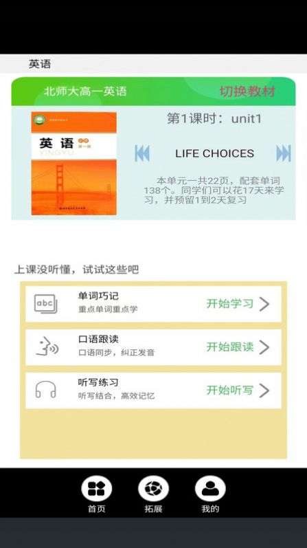 高一英语点读图1