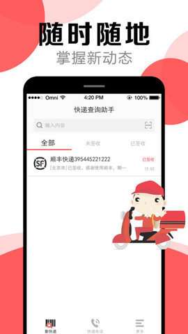 快递查询帮手图1