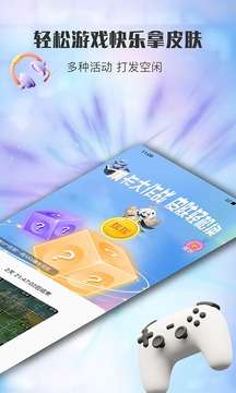 换肤大亨图3