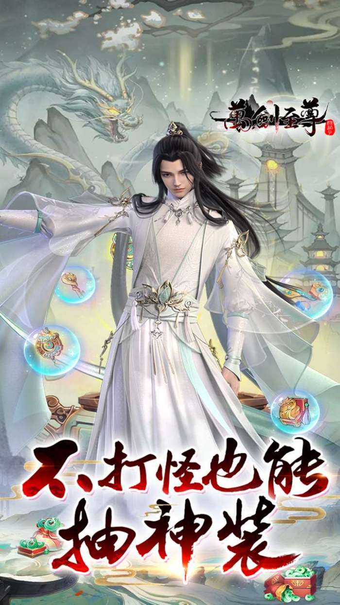 万剑至尊（0.1折古剑开箱）图1