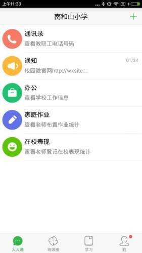 智慧云校园图2