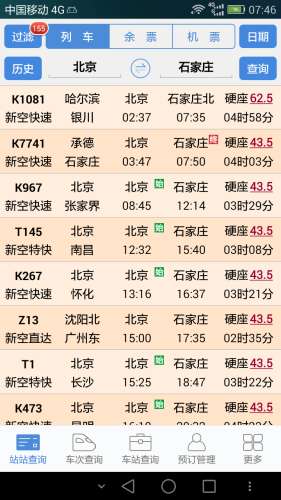 盛名时刻表图1