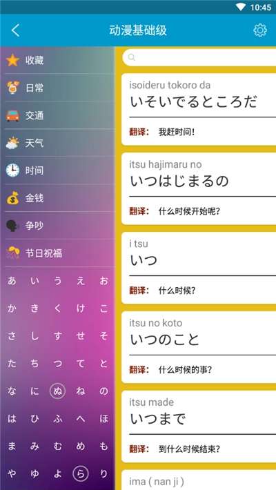 日语入门自学免费版图2