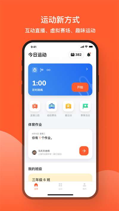 天天跳绳图6