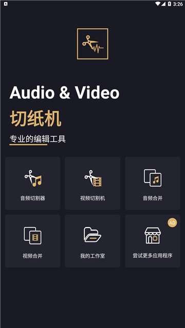 音乐切割机图2