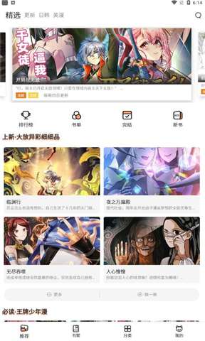 喵上二次元漫画app正版最新版本图3